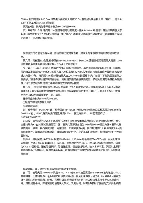 武都引水第二期灌区工程施工组织设计.docx