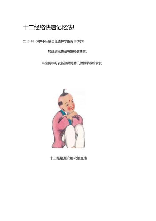 十二经络快速记忆法.docx