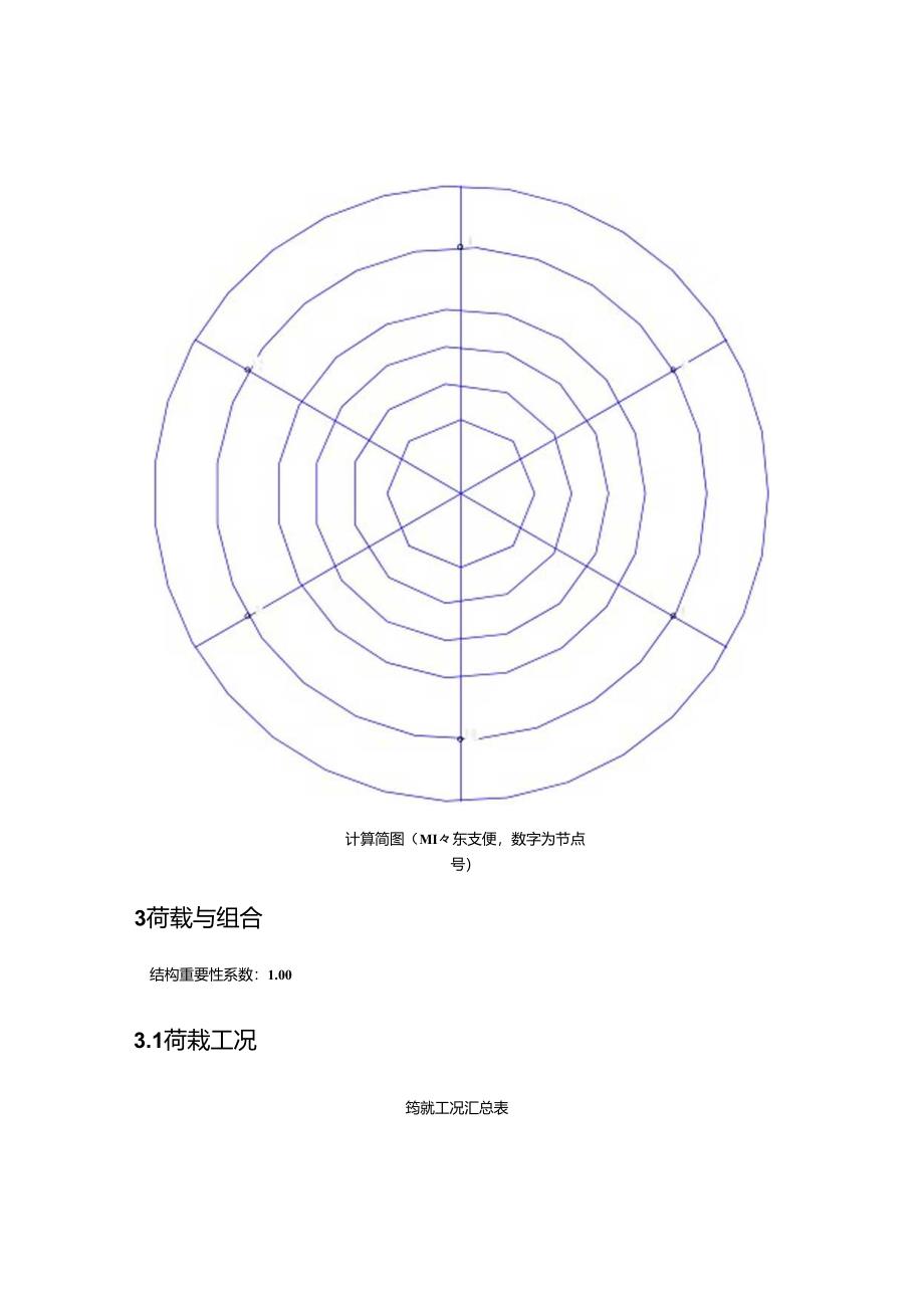 室外装饰构筑物二计算书.docx_第2页