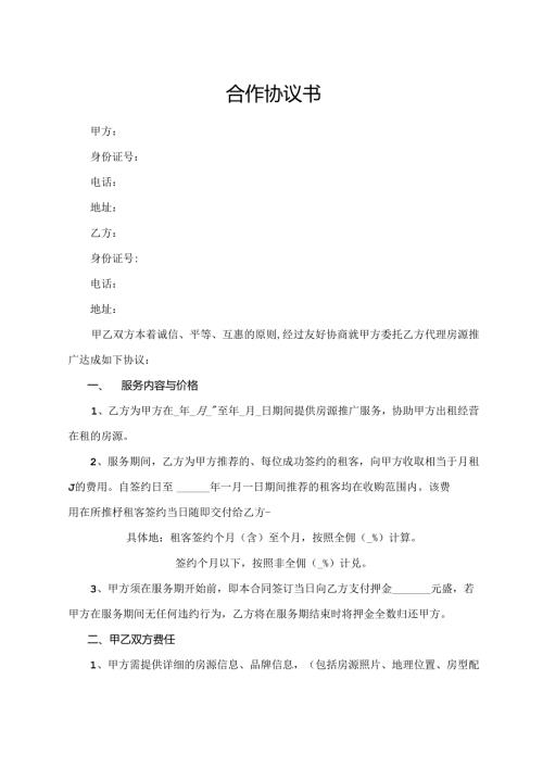 合作协议书（最新版）.docx