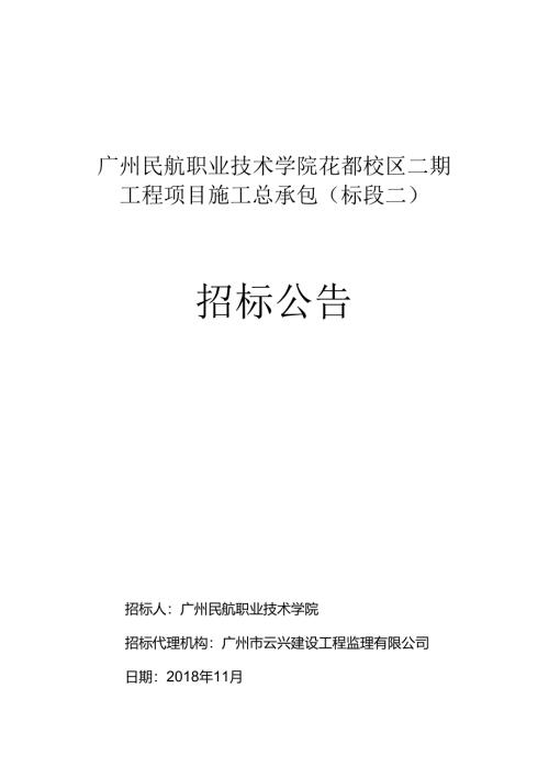 招标公告.docx