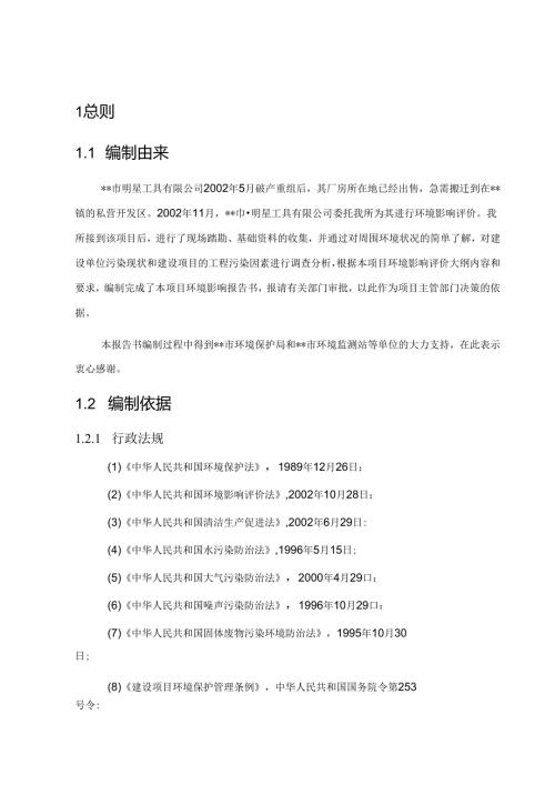 某机械加工有限公司搬迁技改项目环境影响报告书.docx