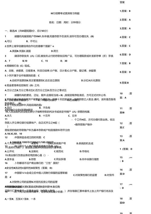 银行招聘考试竞赛练习例题.docx