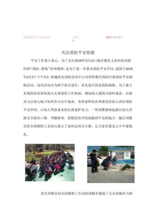 十五幼儿园消防简报.docx