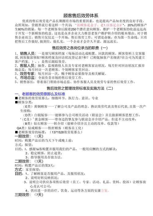 售后服务体系.docx