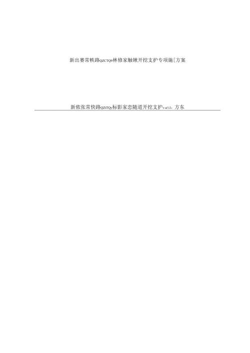 铁路彭家寨隧道开挖支护施工方案培训资料.docx