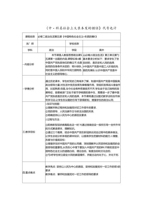 第五课《中国特色社会主义最本质的特征》教学设计.docx