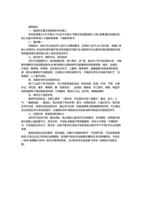 家教建议.docx