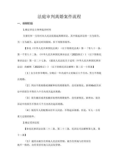 法庭审判离婚案件流程.docx