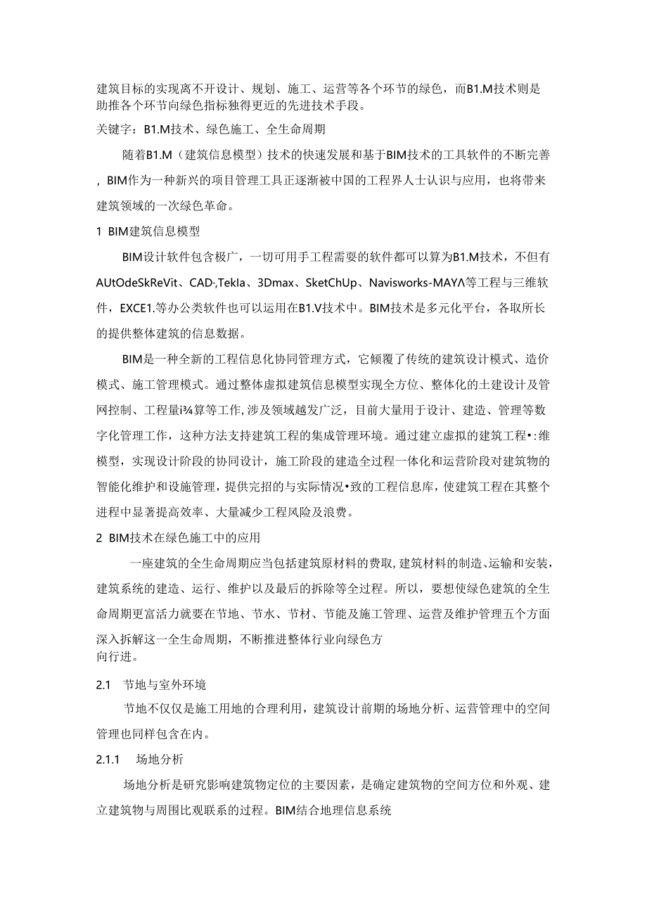 基于BIM技术的绿色施工.docx_第2页