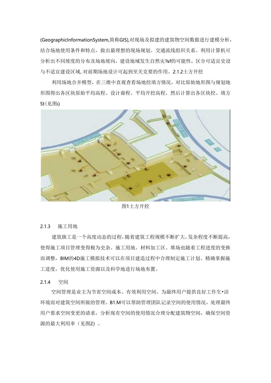 基于BIM技术的绿色施工.docx_第3页
