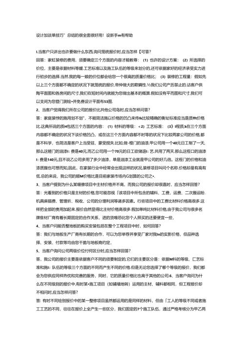 家庭装修谈单技巧.docx