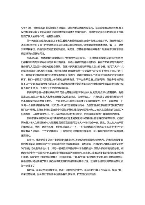 大学生报社实习报告.docx