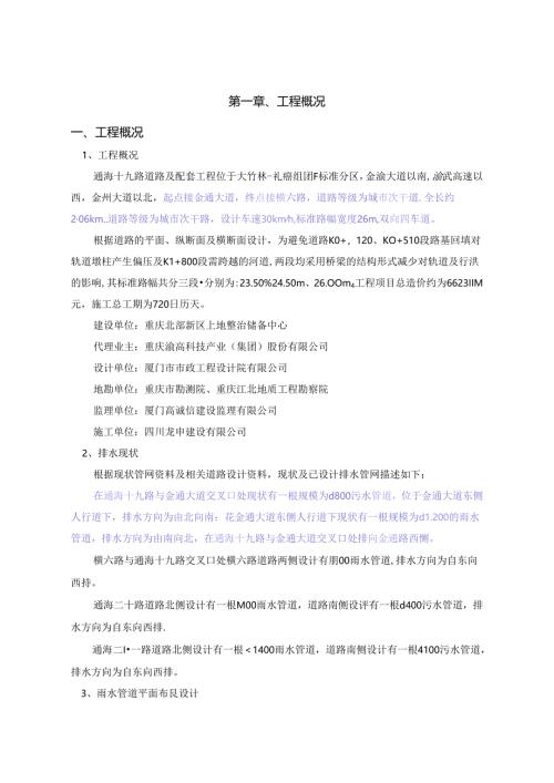 市政管网工程与配套工程施工方案.docx