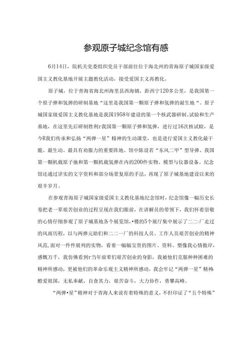 原子城纪念馆.docx