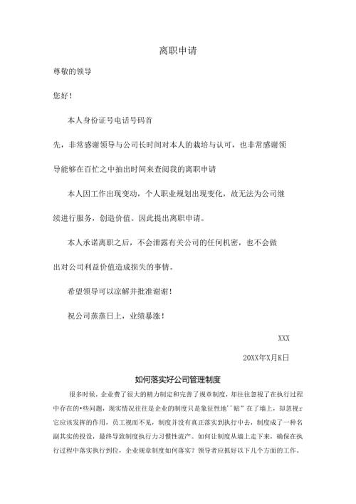 离职申请范文.docx