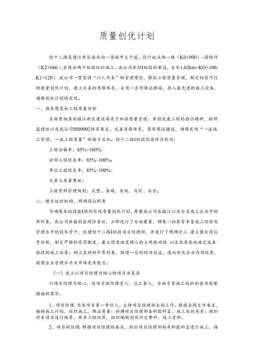 经十二路质量创优计划.docx