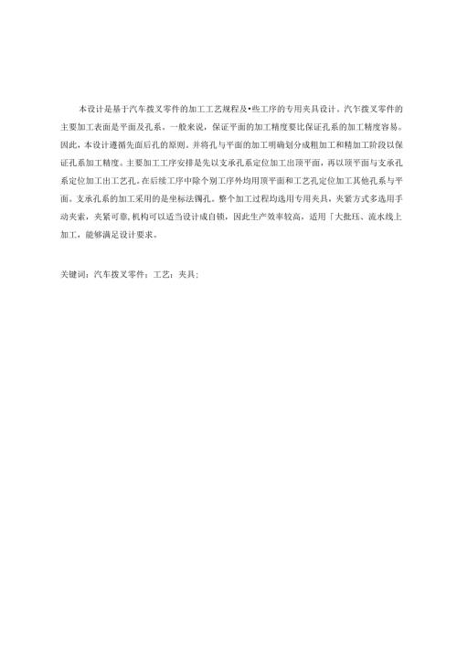 第四速及第五速变速叉[831011]工艺及及钻19孔夹具设计.docx