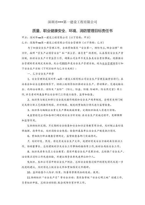 质量、职业健康安全、环境、消防管理目标责任书-安全管理部.docx