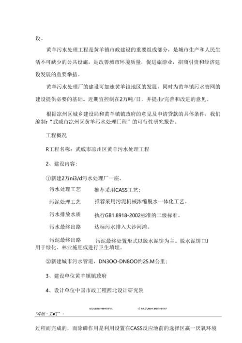 污水处理工程可行性研究报告.docx