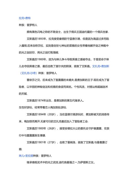 风色幻想-魔导圣战配角总结.docx
