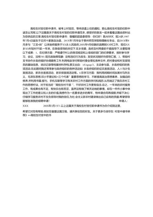 大学生村官任职申请书.docx