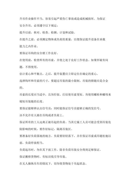 吊车操作安全操作规程.docx