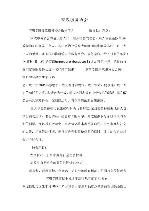 家政服务协会.docx