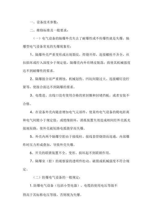 煤矿井下电钳工专业应知应会.docx