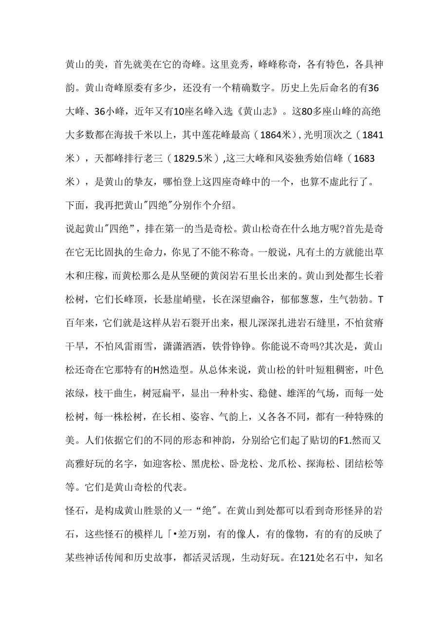 安徽景点导游词5篇合集.docx_第2页