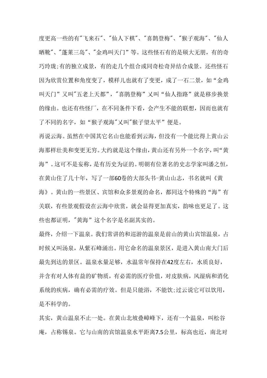 安徽景点导游词5篇合集.docx_第3页