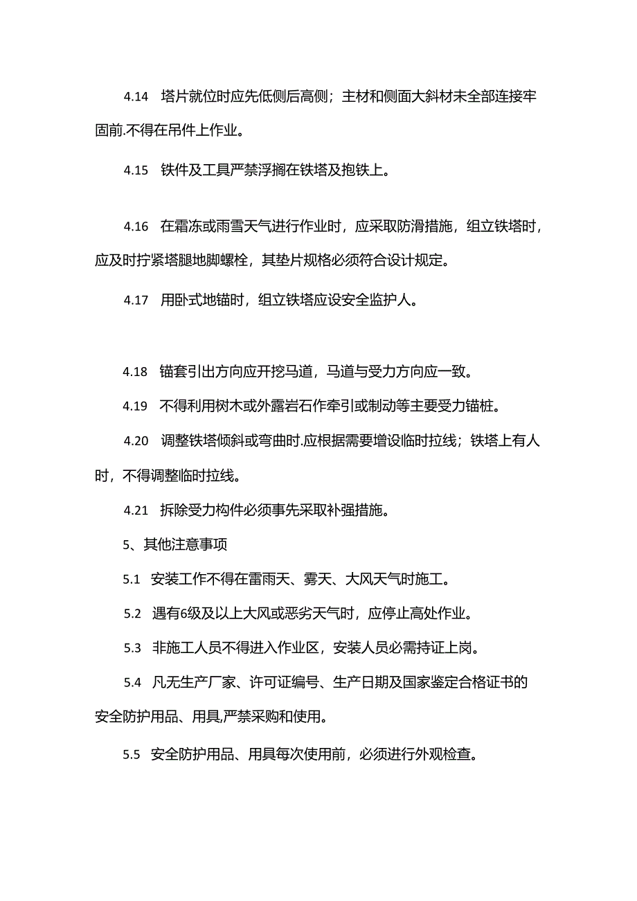 铁塔施工安全操作规程.docx_第3页