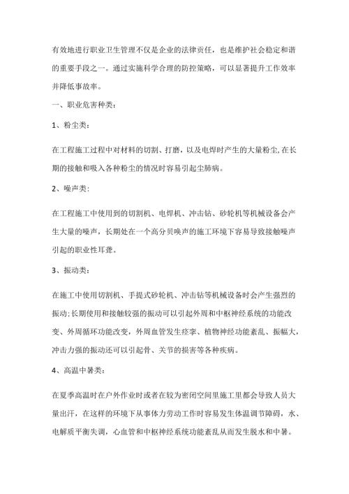 职业卫生管理中实用的职业危害控制措施.docx