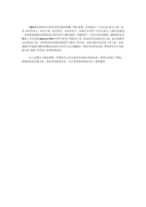 城乡统筹、环境同治工作全面启动.docx