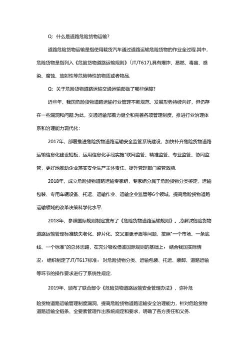 危险货物道路运输问答题含解析.docx
