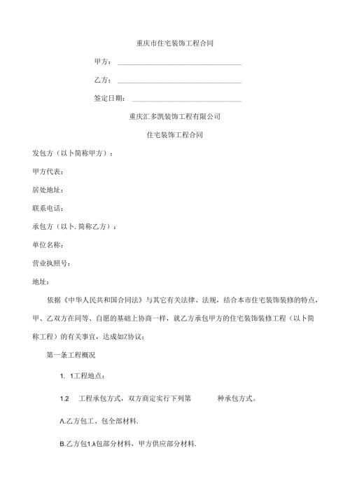 合同修改草案(DOC).docx