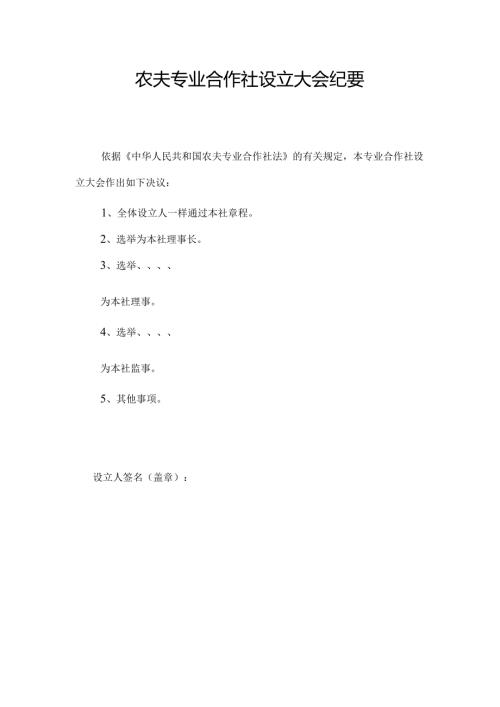 合作社章程范本.docx