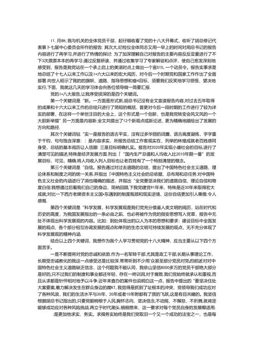 十八大学习体会.docx