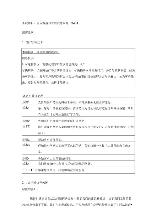 售后客户服务与管理试题答案(前10套).docx