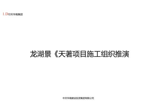 高层商业项目施工组织推演.docx
