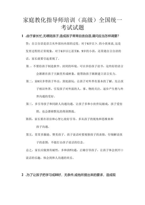 家庭教育案例.docx