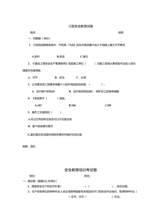 员工三级安全教育考试试题含参考答案专题（5份）.docx