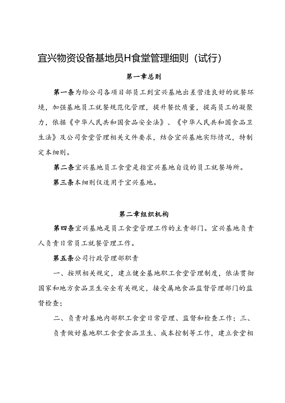 宜兴物资设备基地员工食堂管理细则(试行).docx_第3页