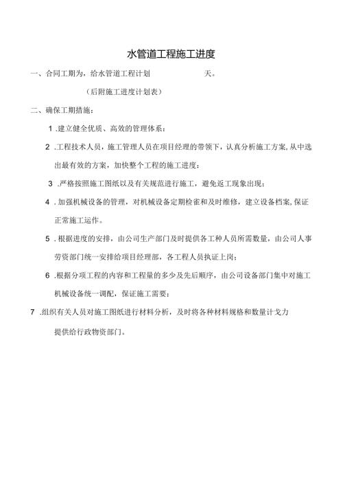 水管道工程施工进度.docx