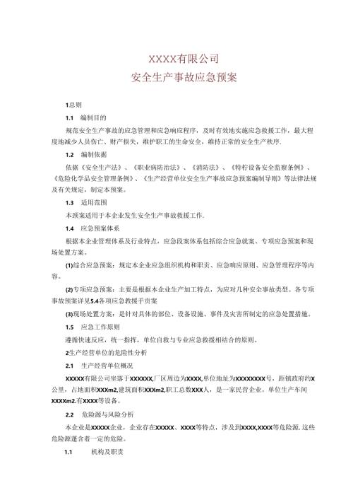 安全生产事故应急救援预案专项训练题-5篇.docx