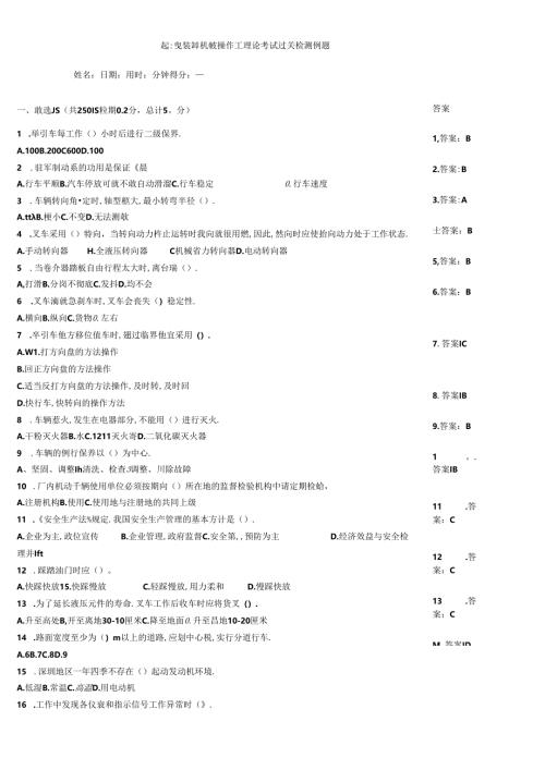 起重装卸机械操作工理论考试过关检测例题.docx