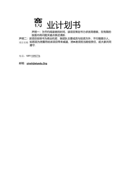 家庭教育指导师策划书.docx