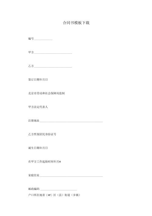 合同书模板下载.docx