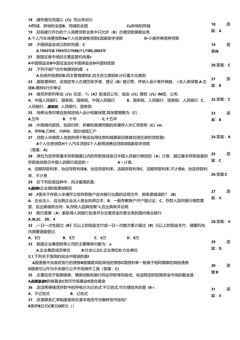 银行招聘考试竞赛考核练习题.docx_第2页