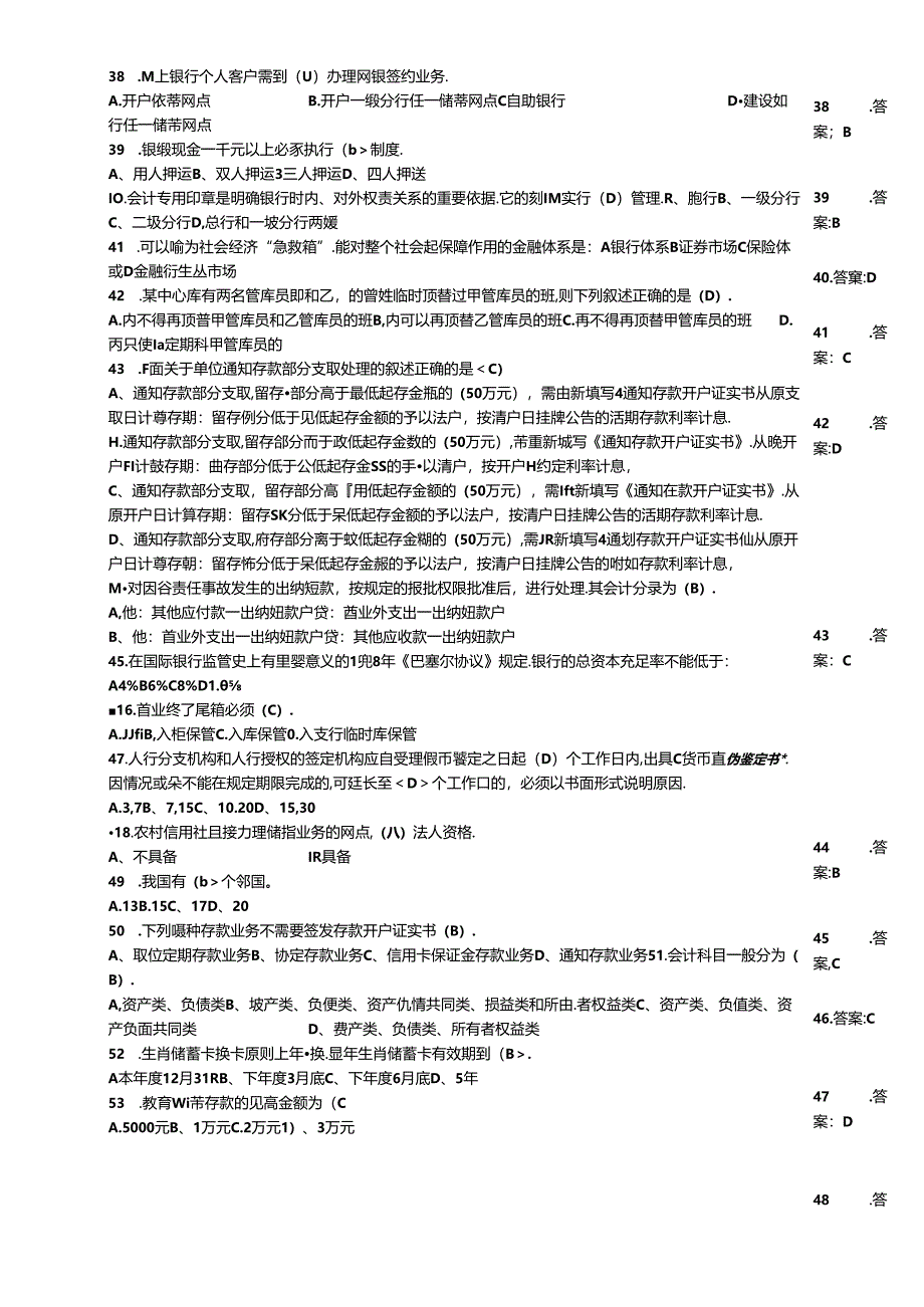 银行招聘考试竞赛考核练习题.docx_第3页